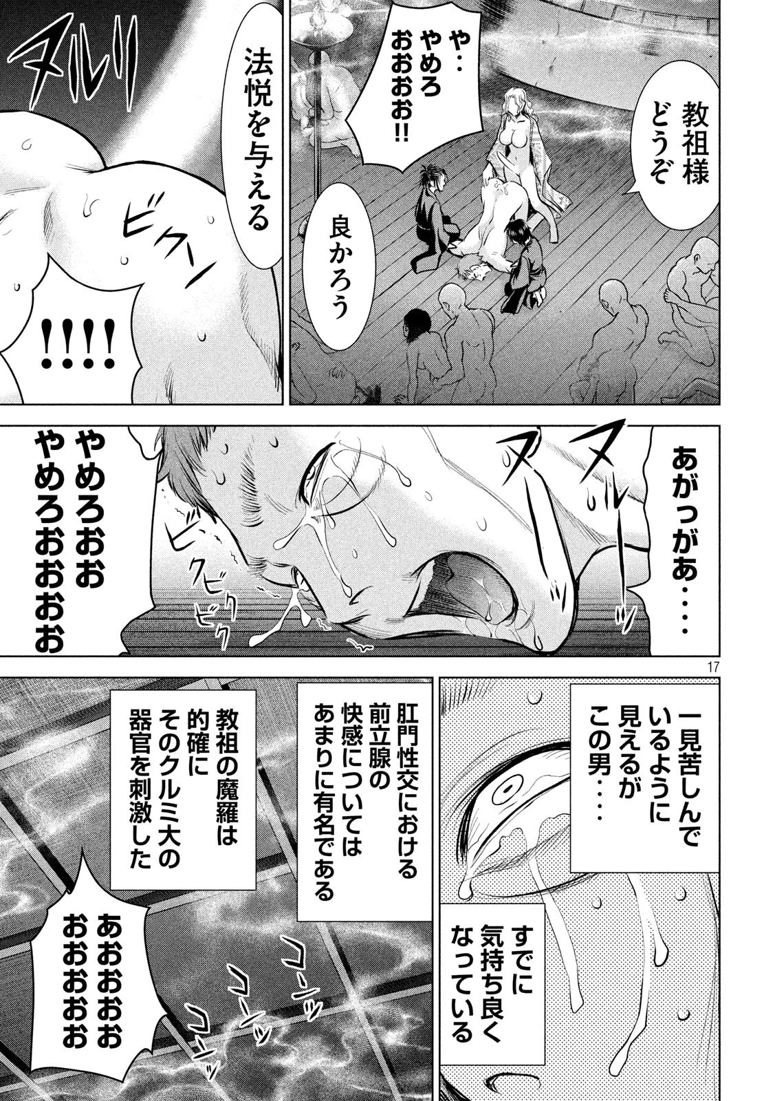 サタノファニ 第127話 - 17