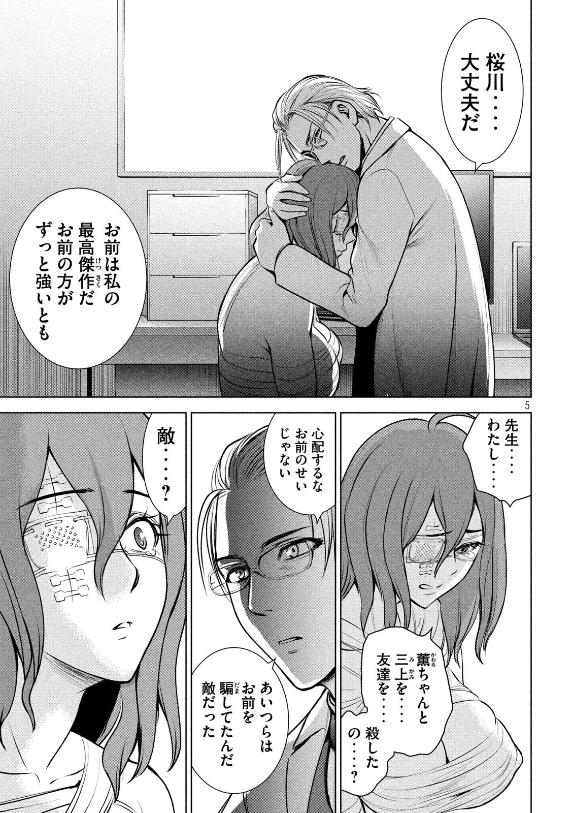 サタノファニ 第128話 - 5