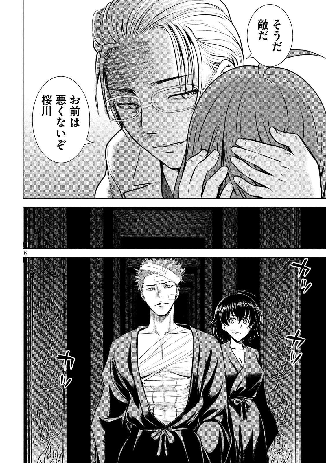 サタノファニ 第128話 - 6