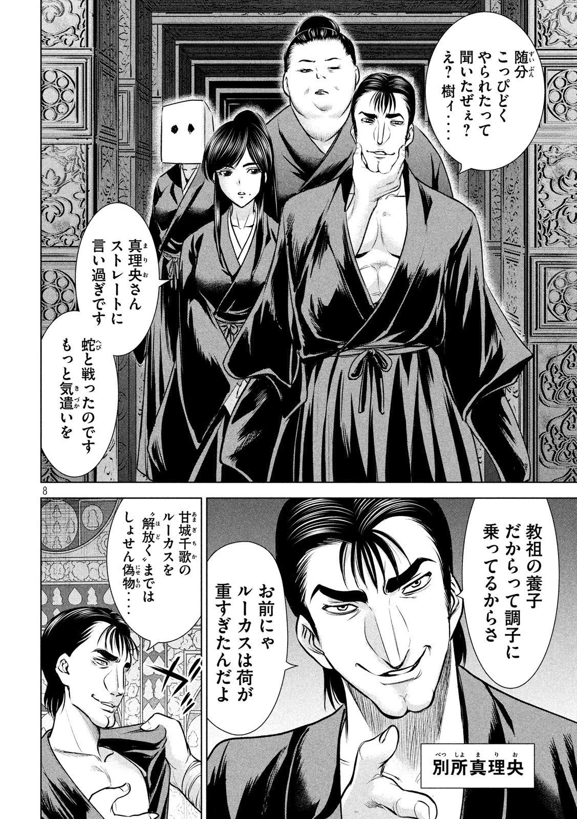 サタノファニ 第128話 - 8