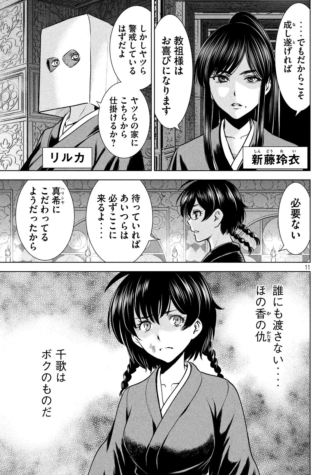 サタノファニ 第128話 - 11