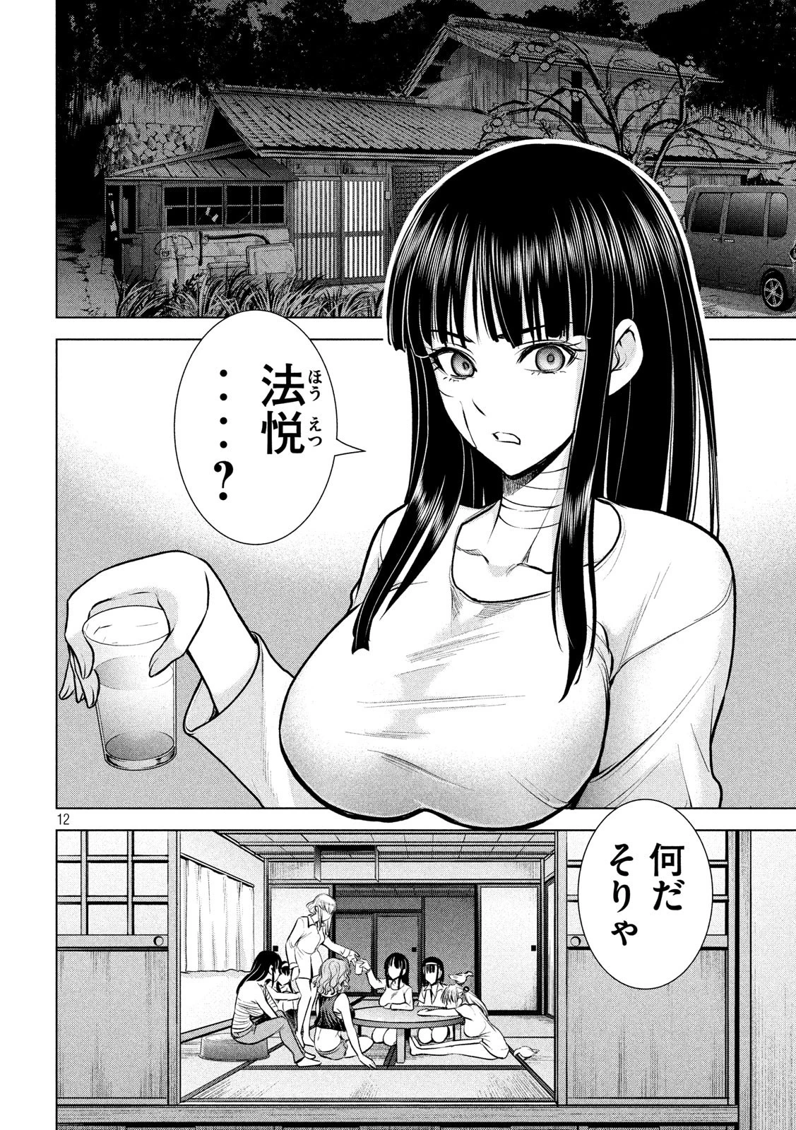 サタノファニ 第128話 - 12