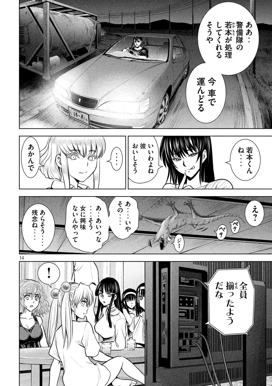 サタノファニ 第128話 - 14