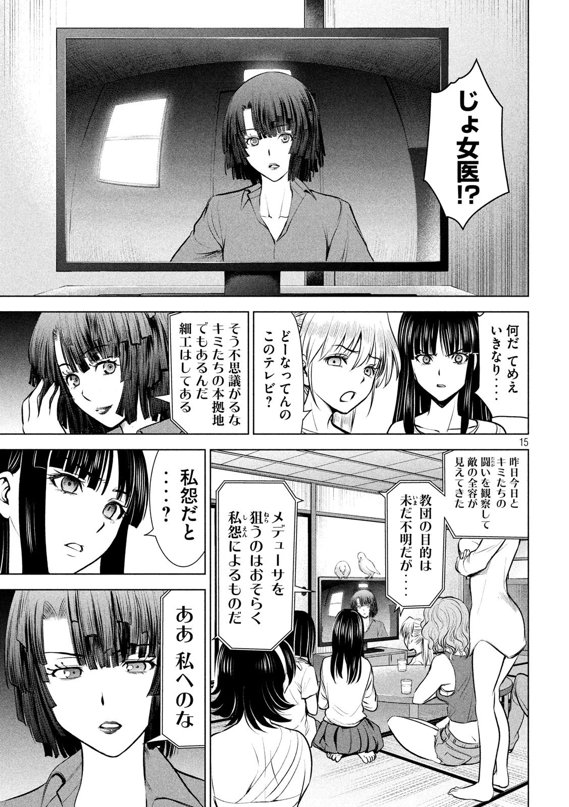 サタノファニ 第128話 - 15