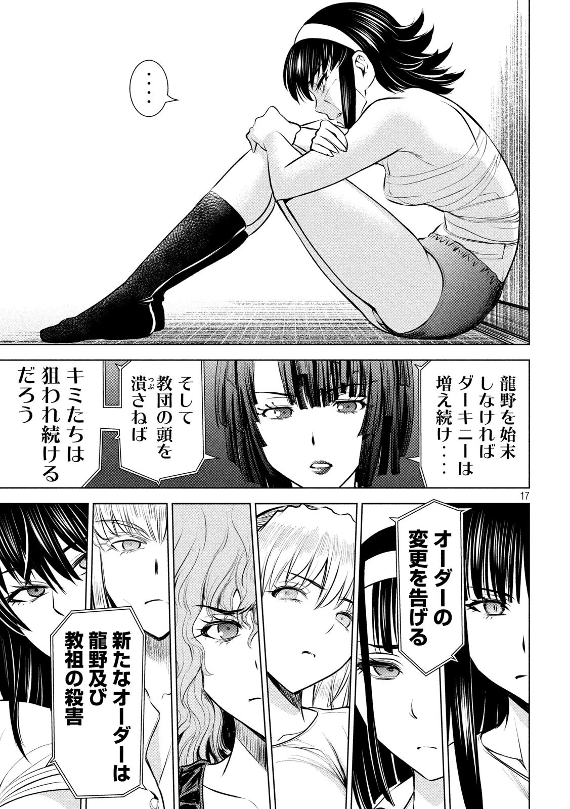 サタノファニ 第128話 - 17