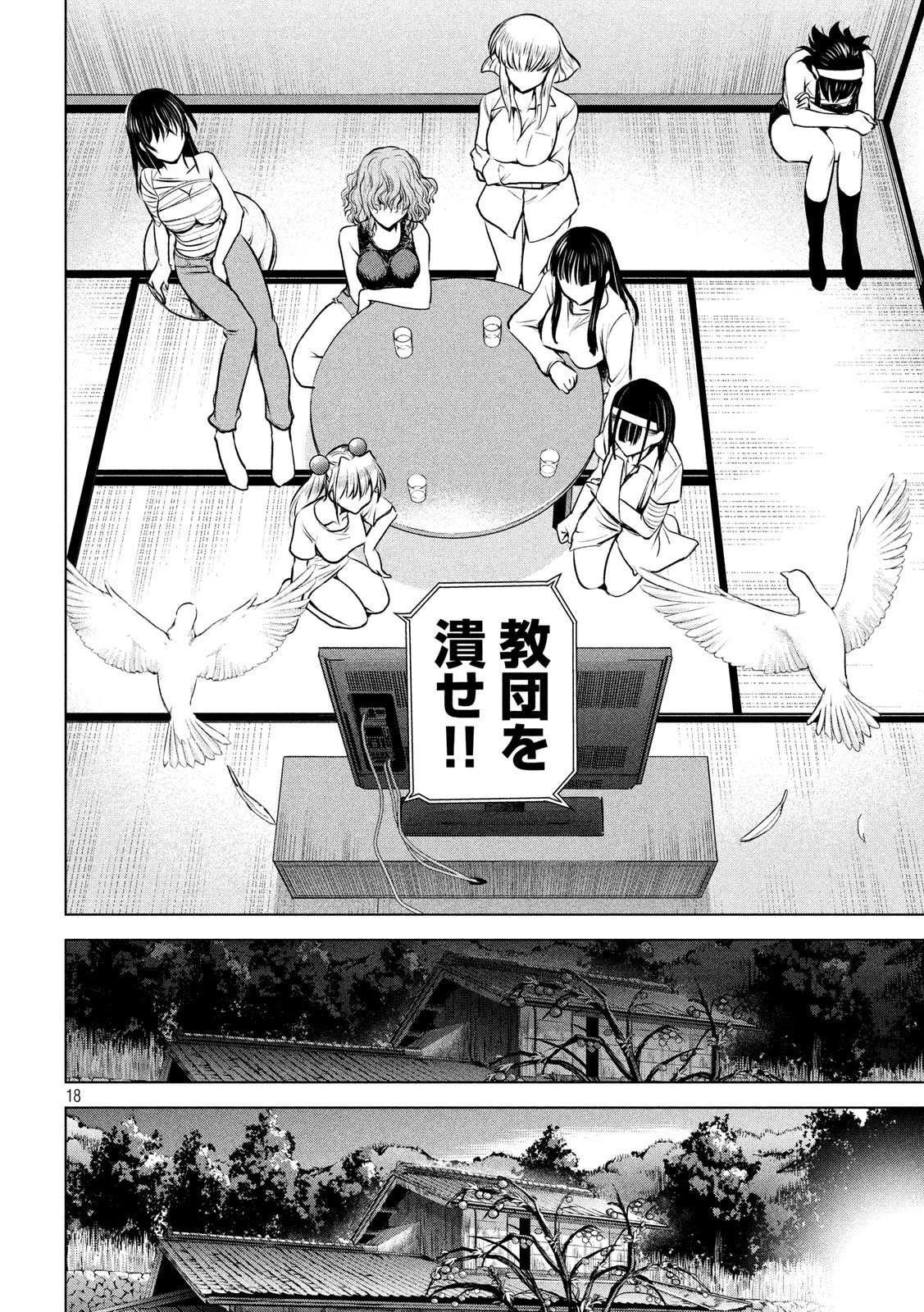 サタノファニ 第128話 - 18