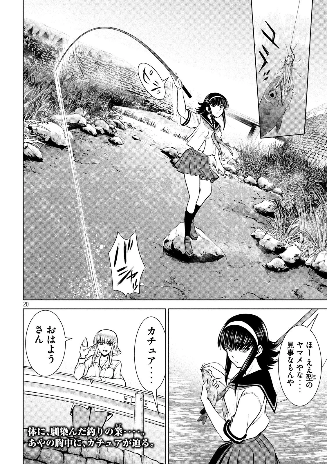 サタノファニ 第128話 - 20