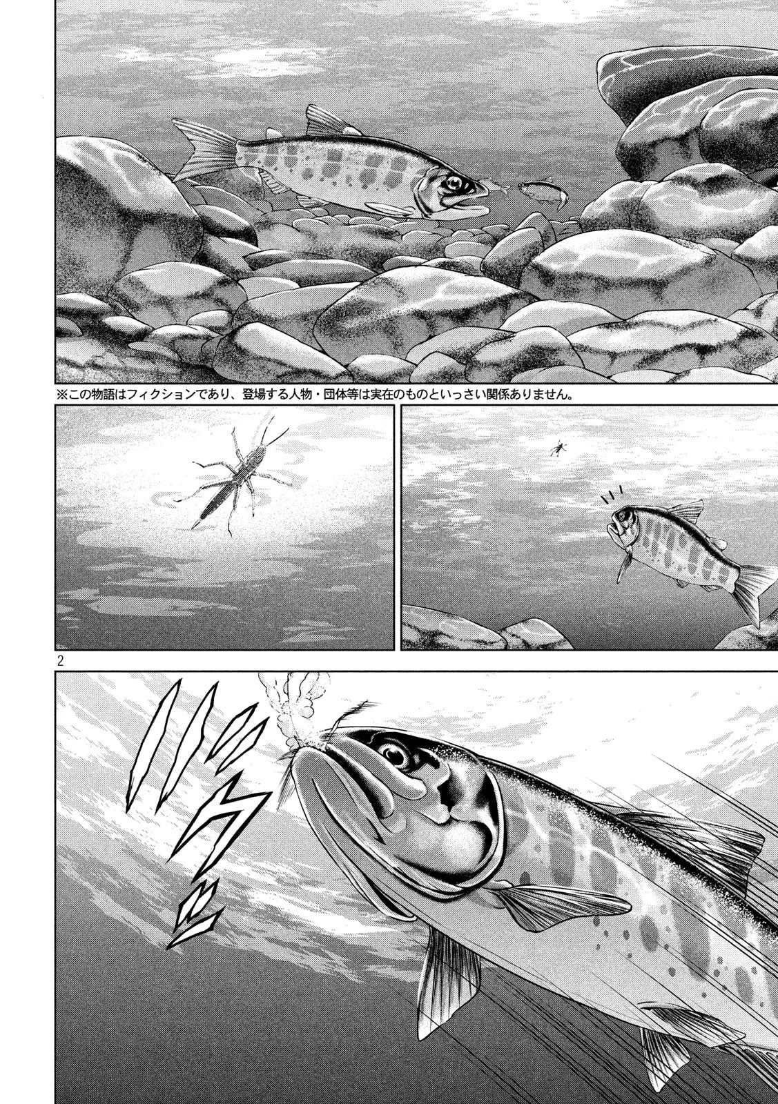 サタノファニ 第129話 - 2