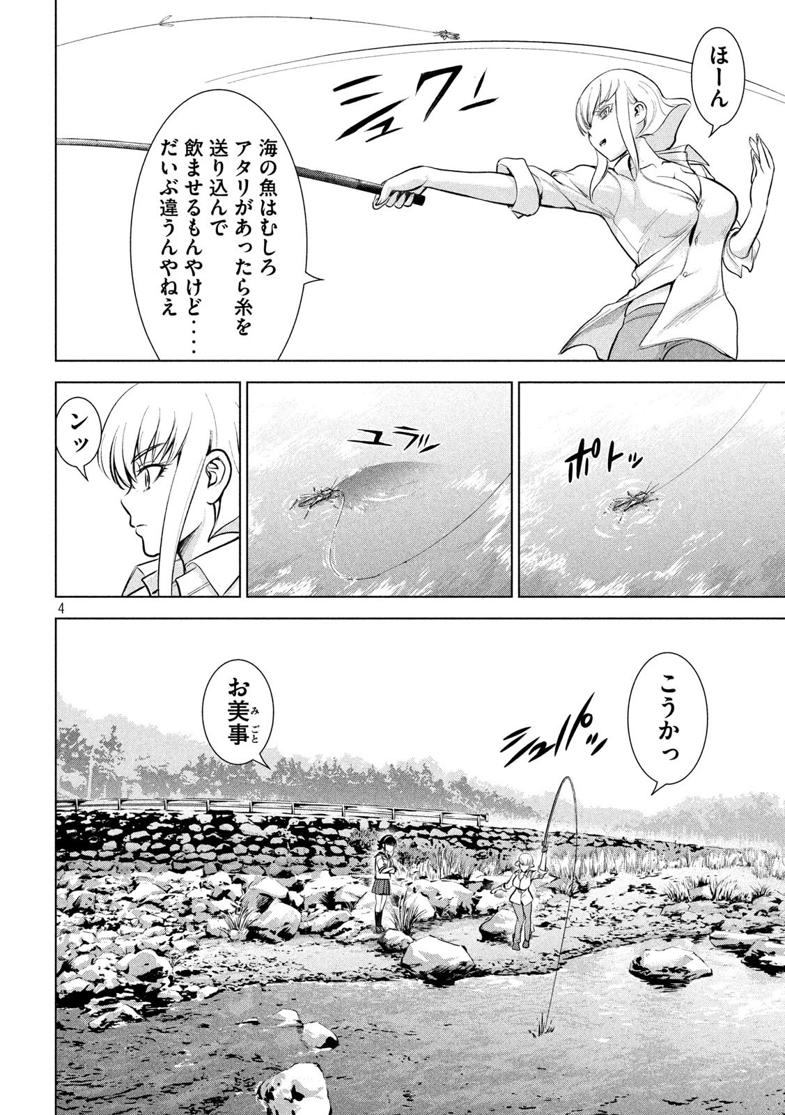 サタノファニ 第129話 - 4