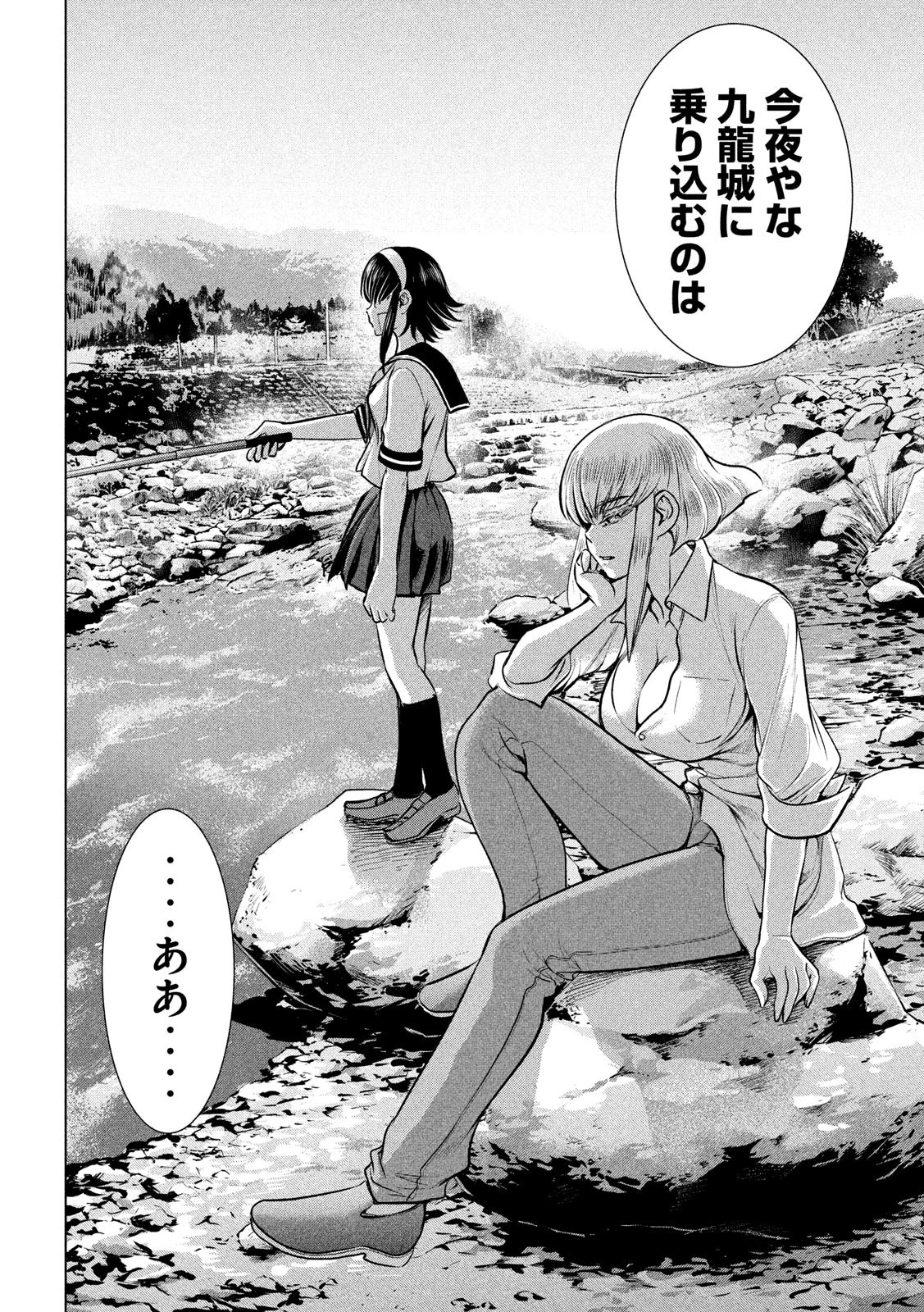 サタノファニ 第129話 - 6