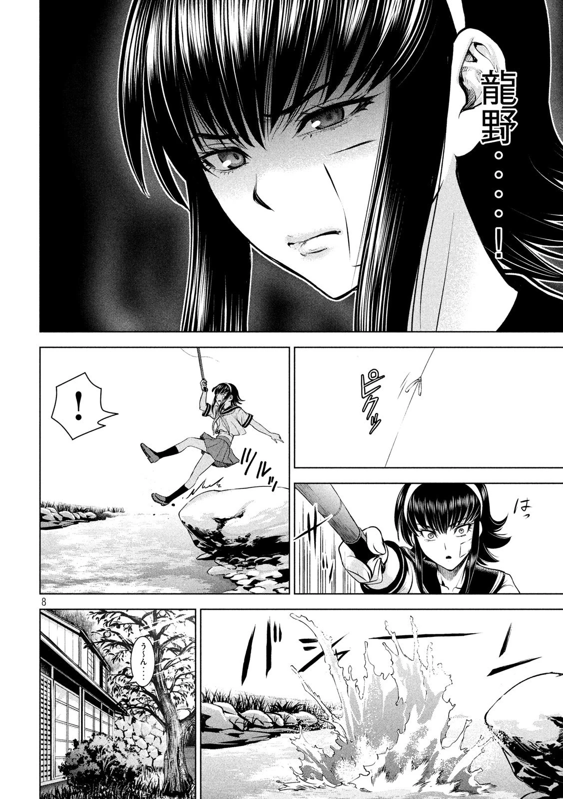 サタノファニ 第129話 - 8