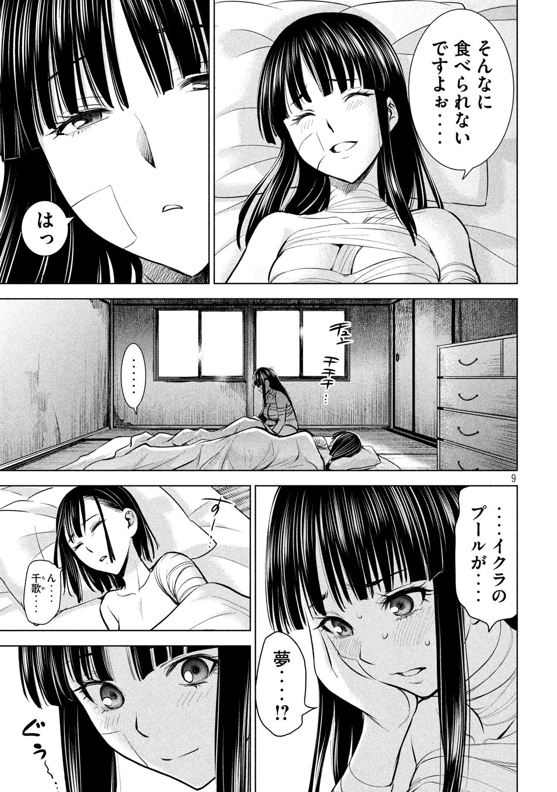 サタノファニ 第129話 - 9