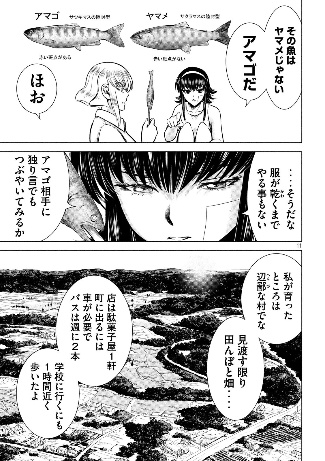 サタノファニ 第129話 - 11