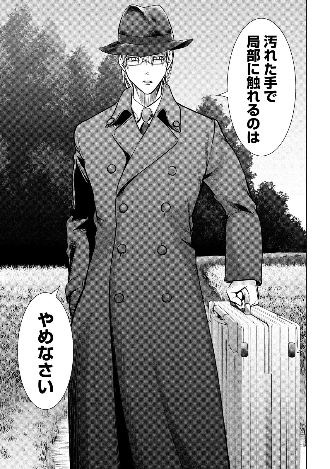 サタノファニ 第129話 - 19