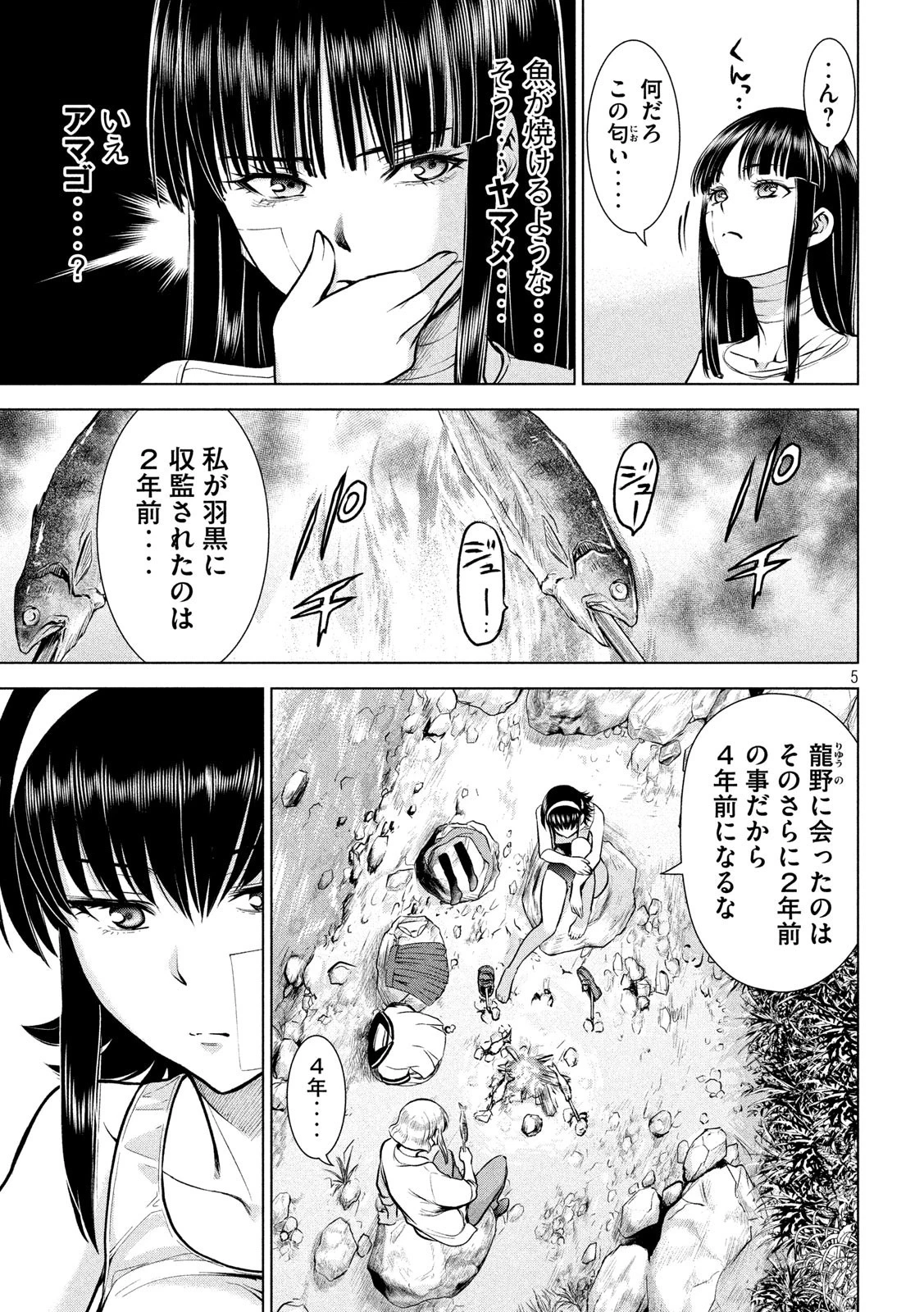 サタノファニ 第130話 - 5