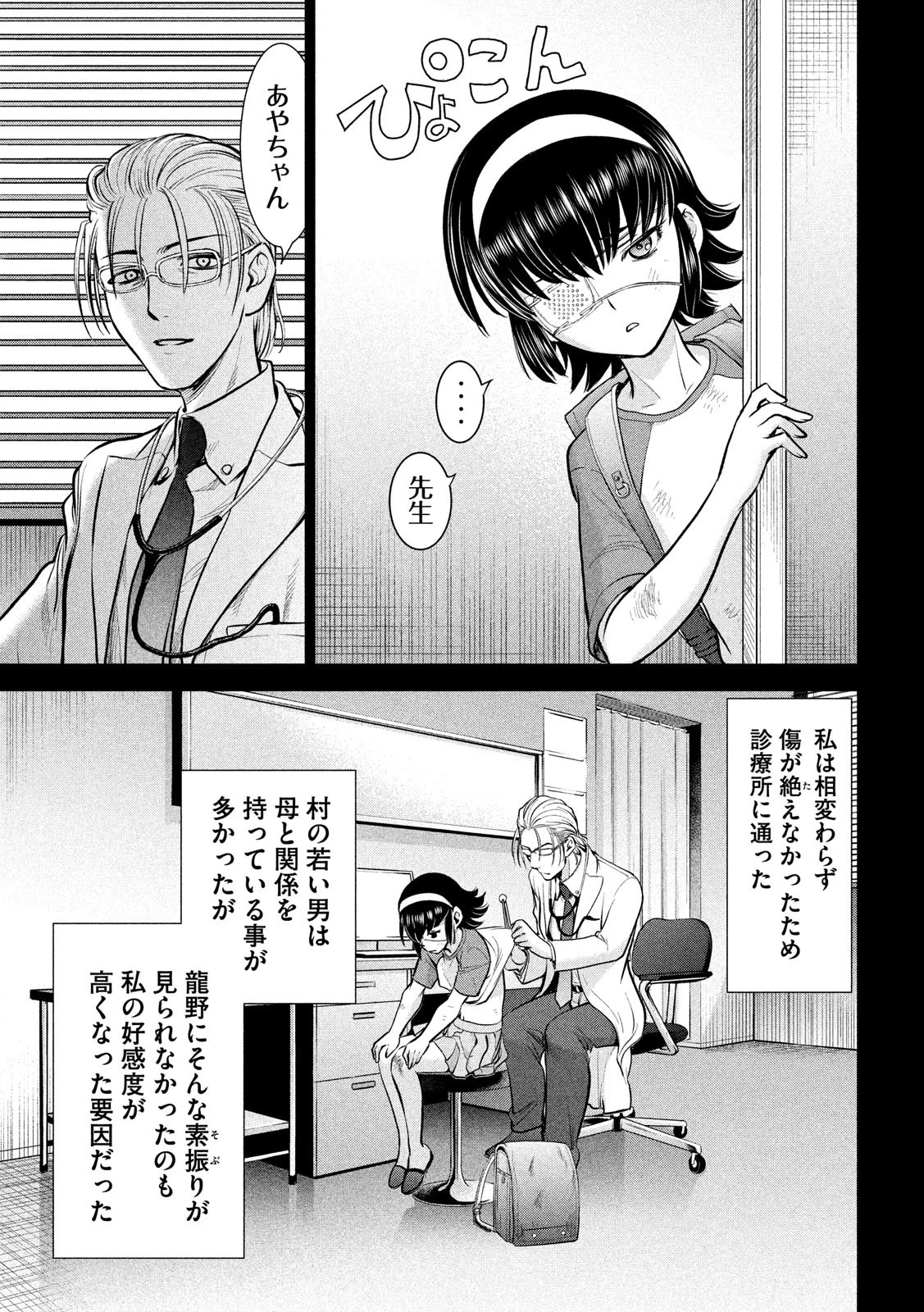 サタノファニ 第130話 - 9