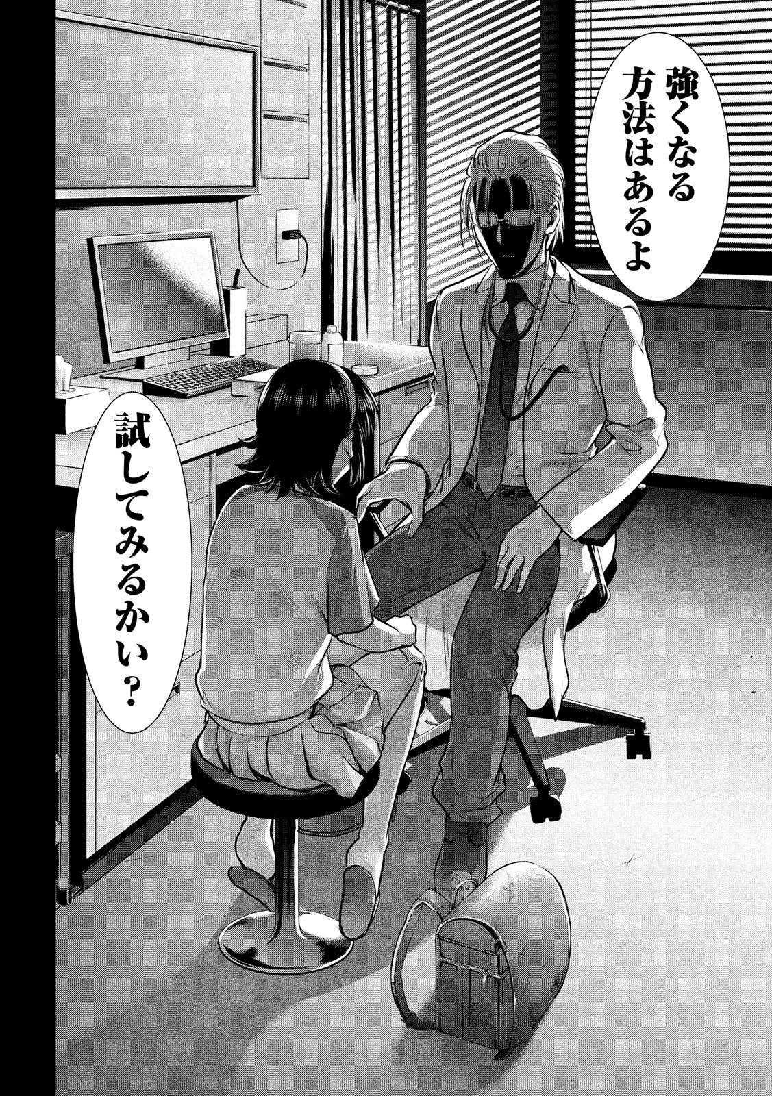 サタノファニ 第130話 - 12