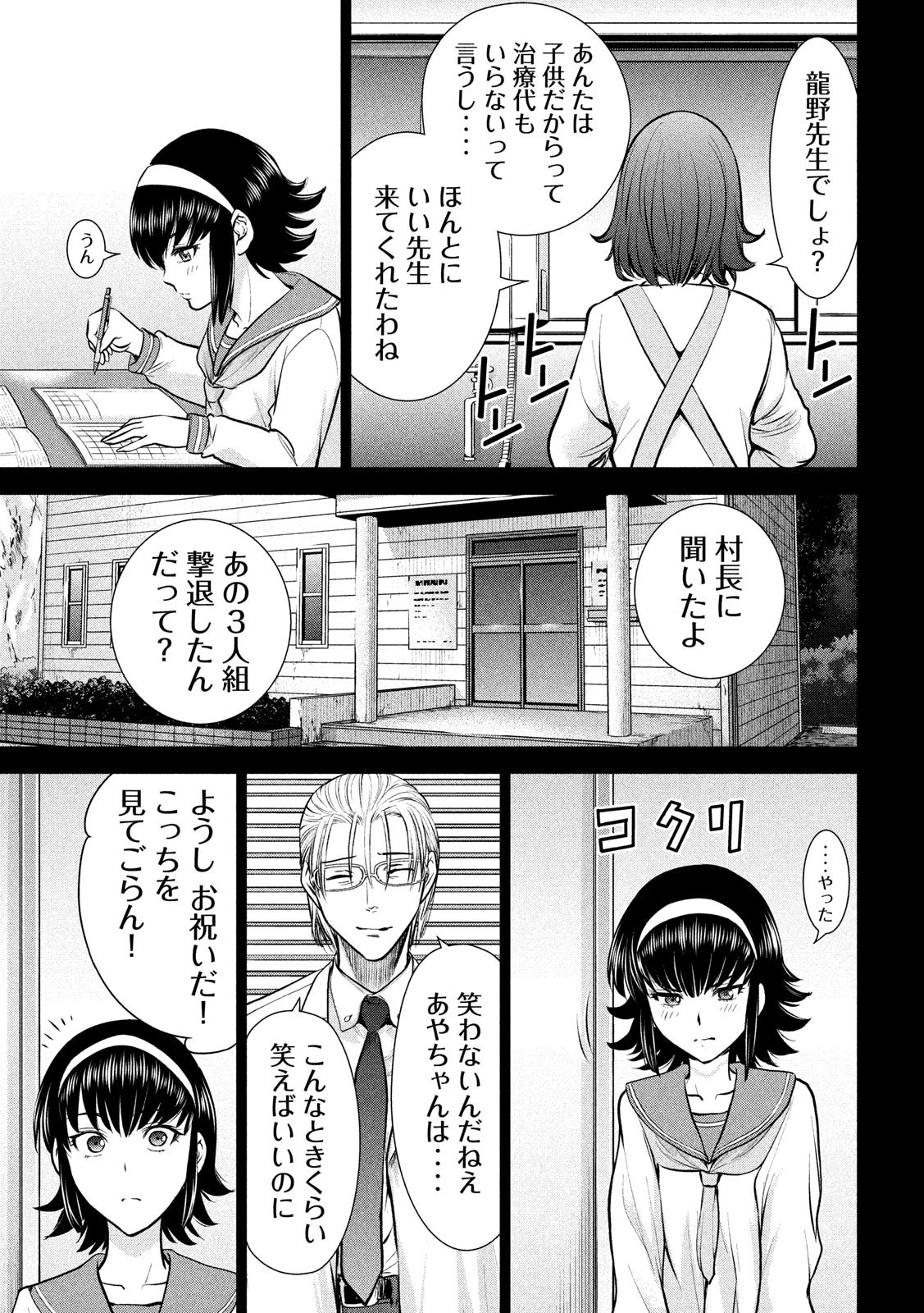 サタノファニ 第130話 - 15