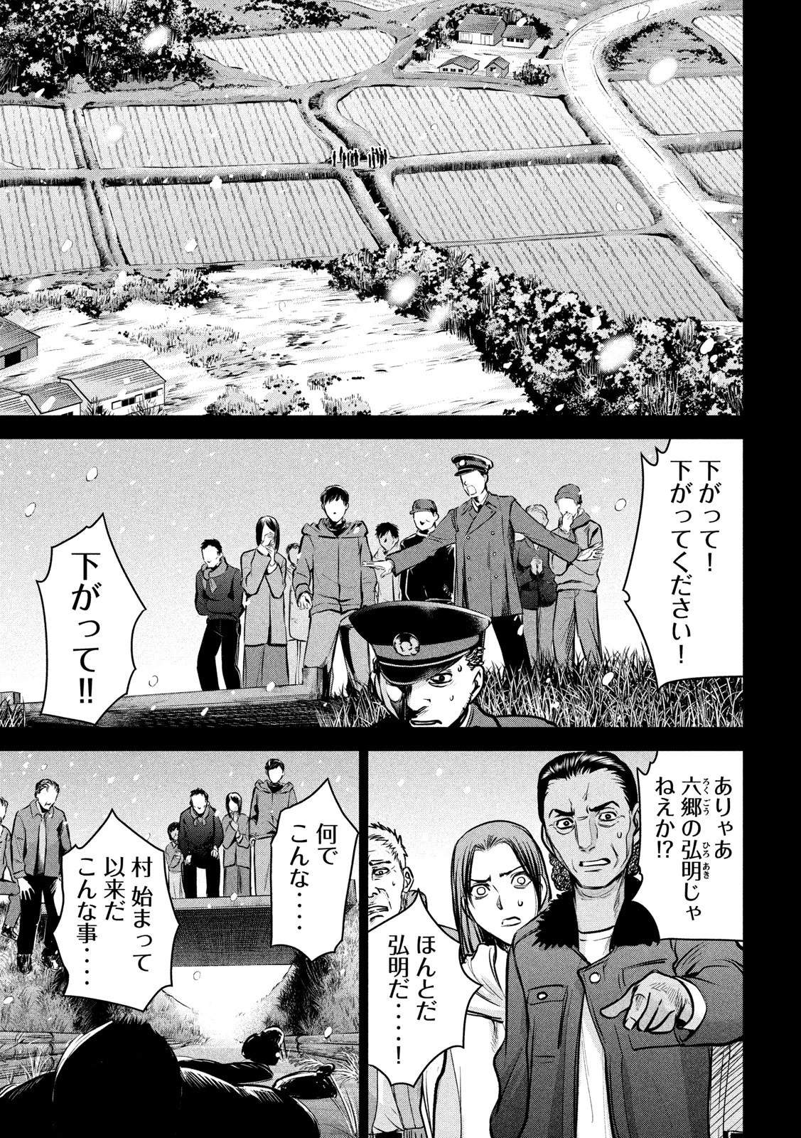 サタノファニ 第130話 - 19