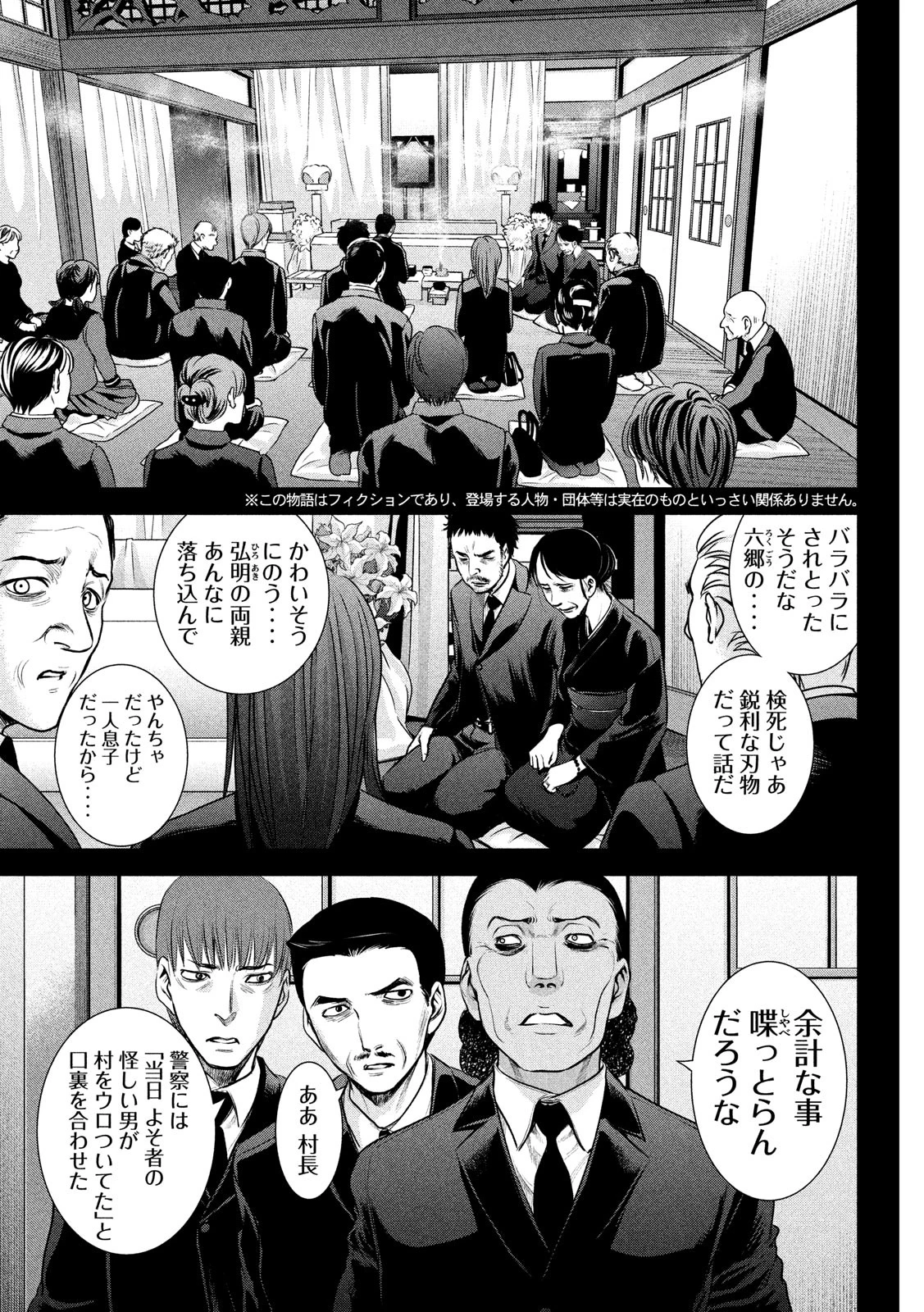 サタノファニ 第131話 - 2