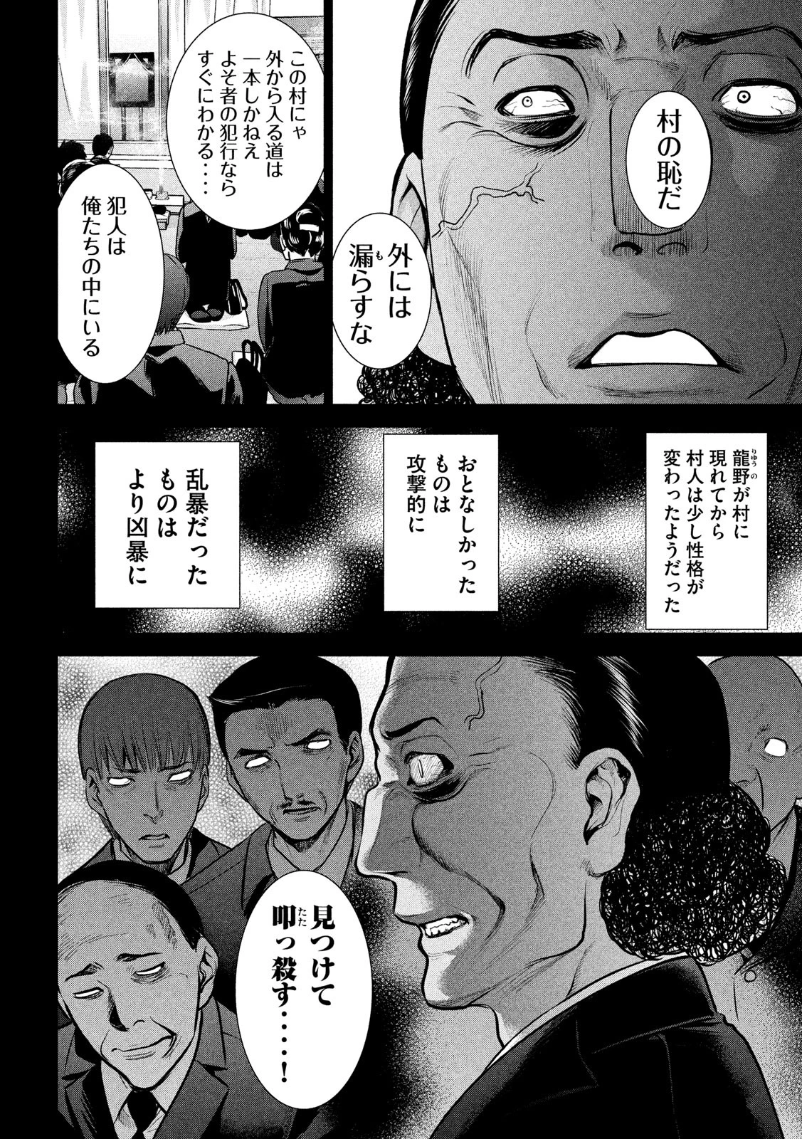 サタノファニ 第131話 - 3