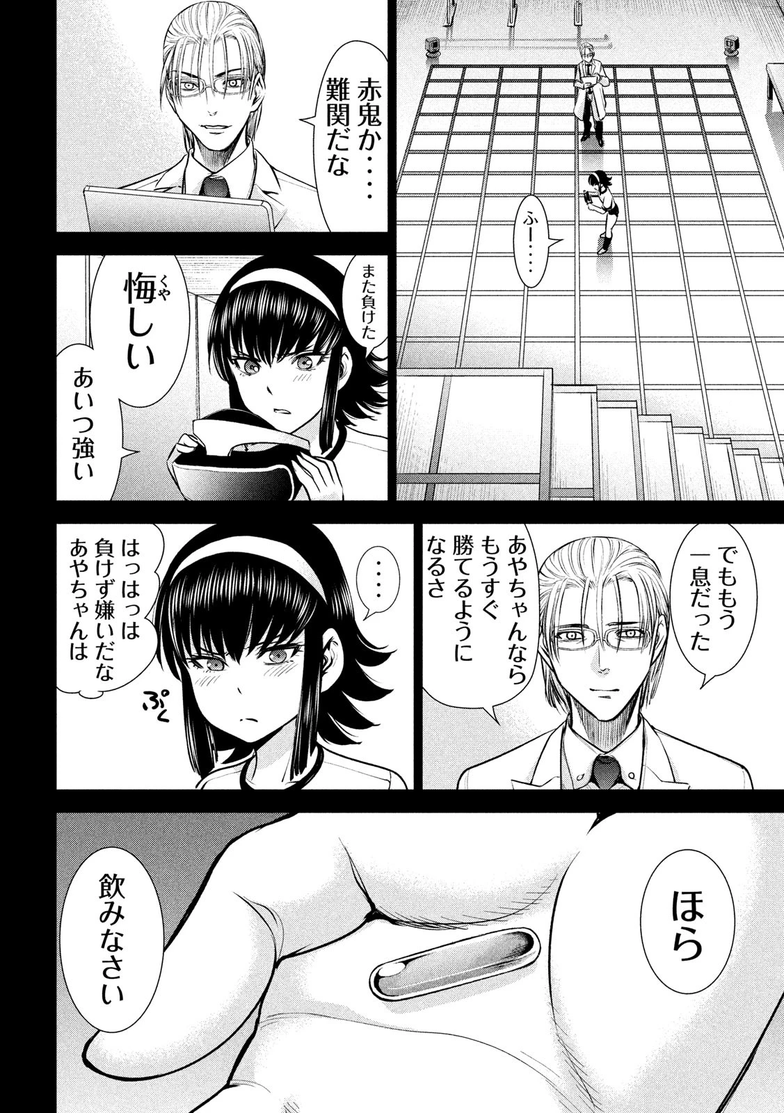 サタノファニ 第131話 - 11