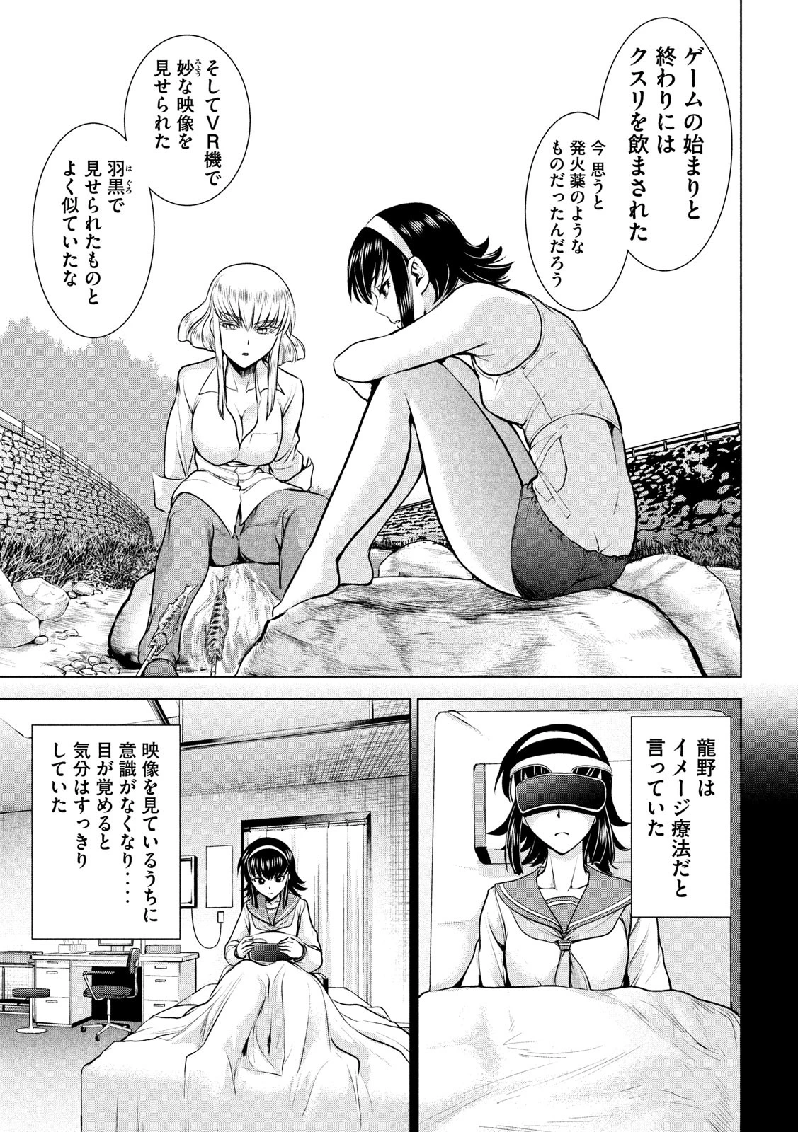 サタノファニ 第131話 - 12