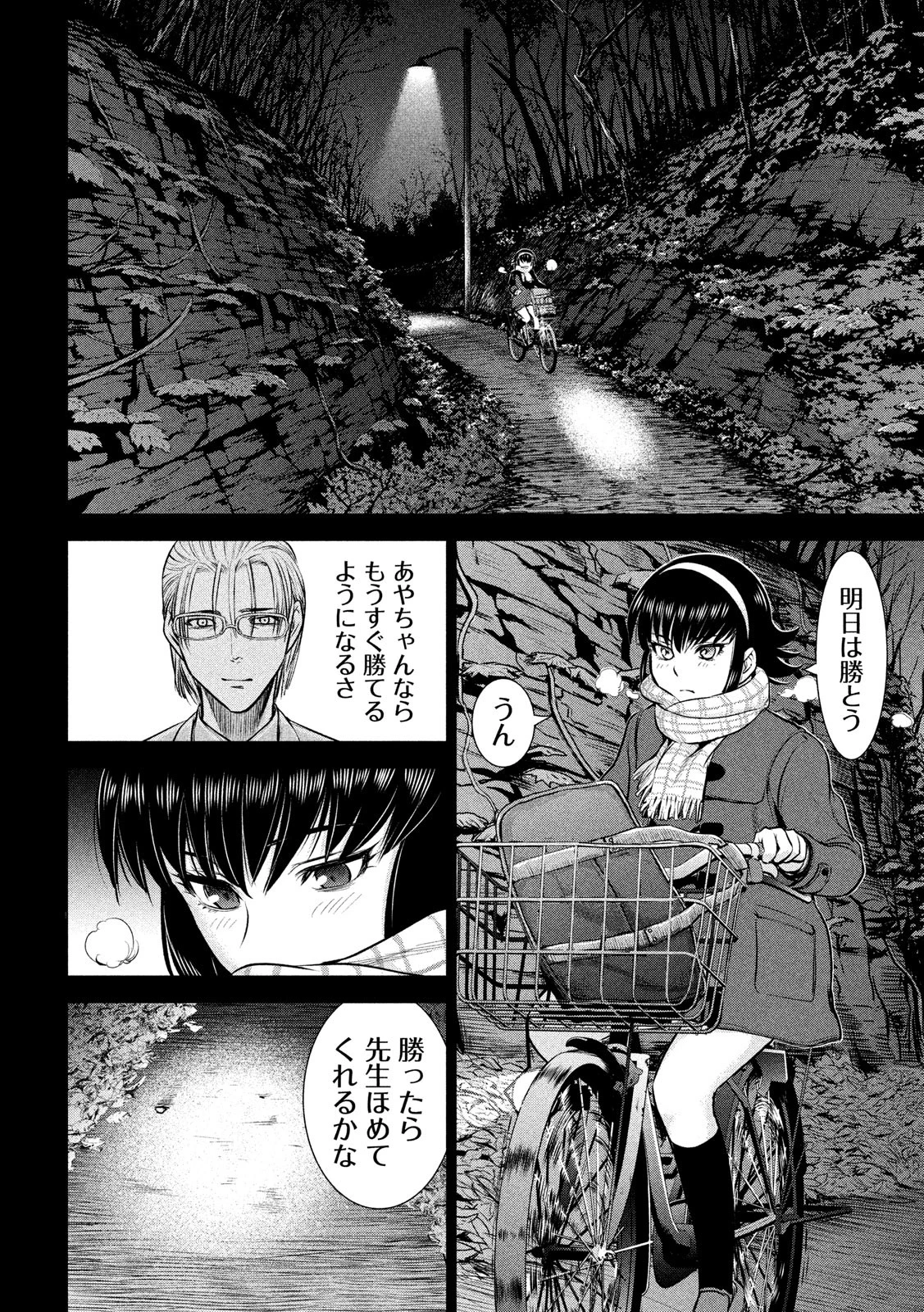 サタノファニ 第131話 - 13