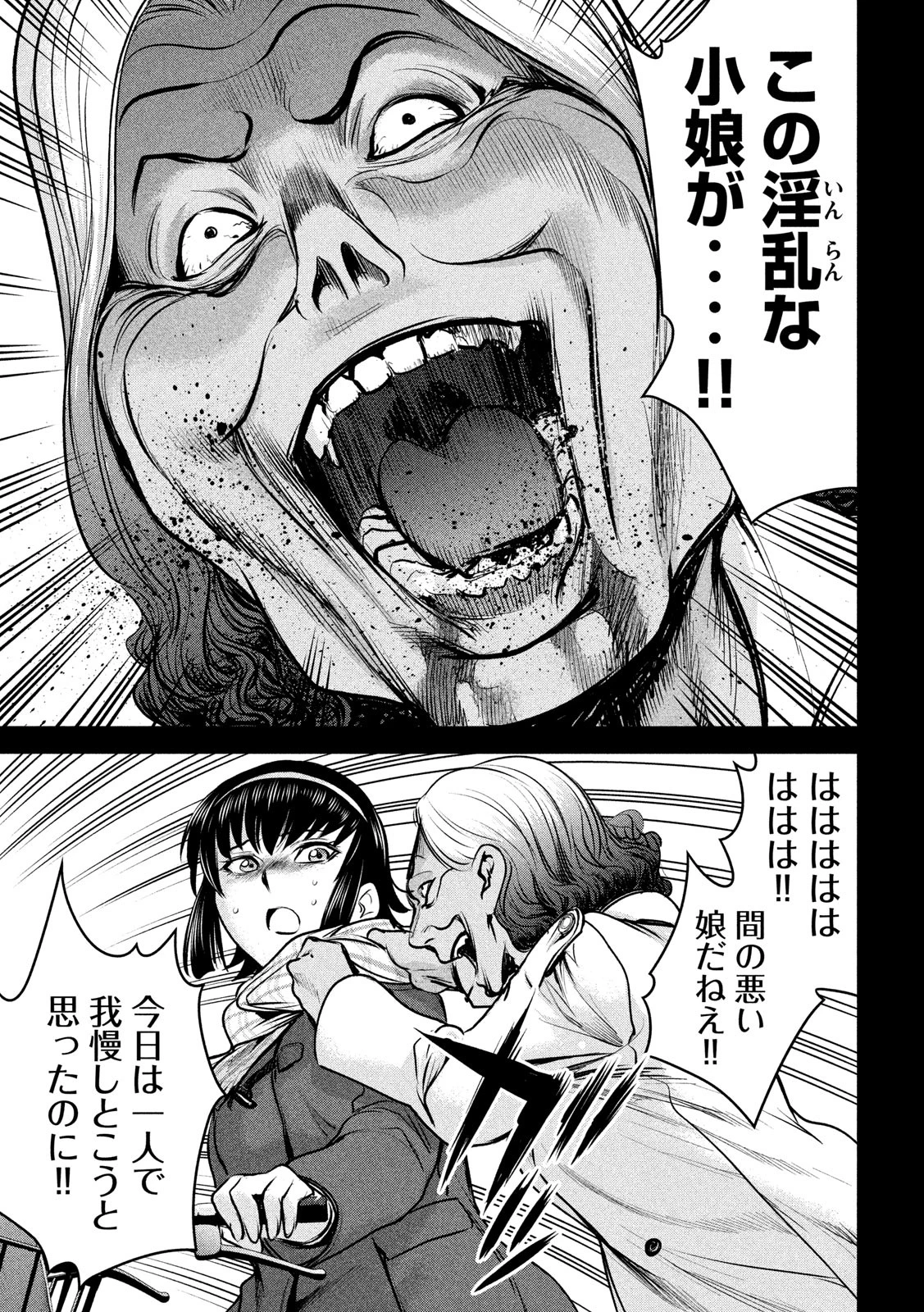 サタノファニ 第131話 - 16