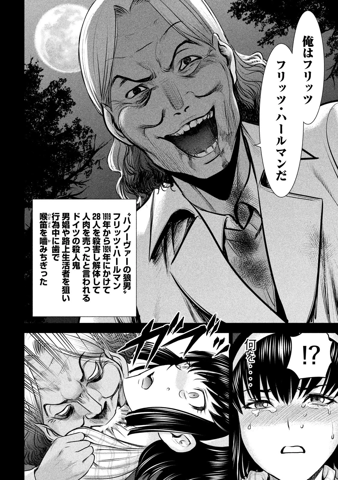 サタノファニ 第131話 - 19