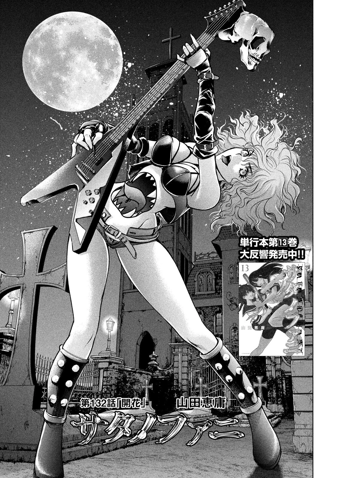 サタノファニ 第132話 - 1