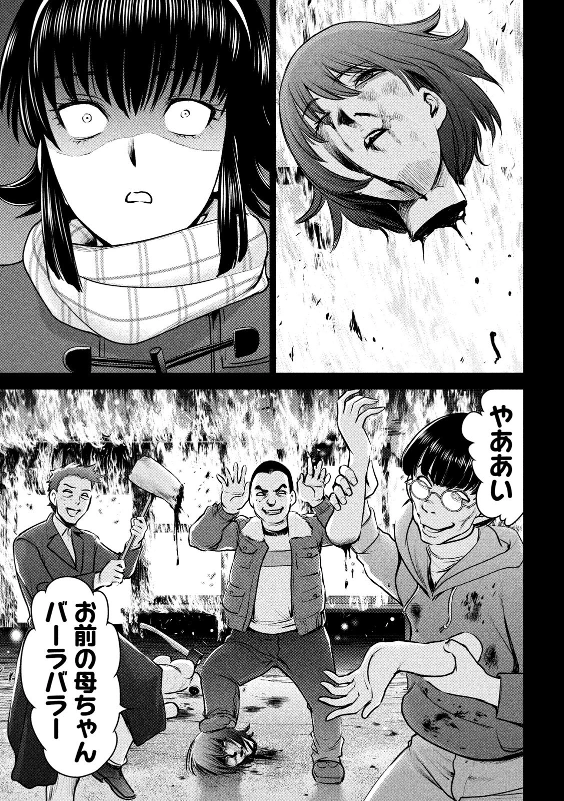 サタノファニ 第132話 - 9