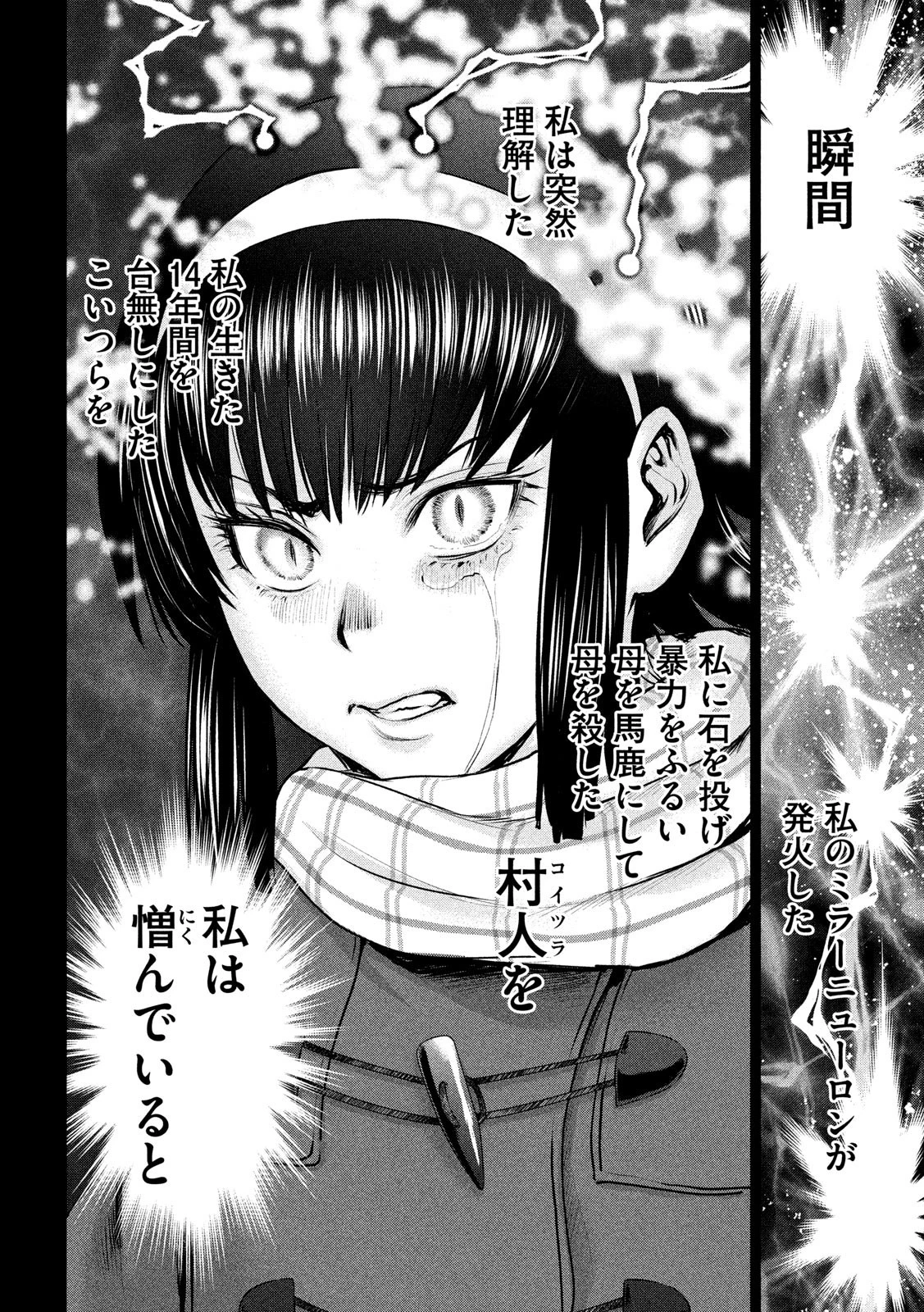 サタノファニ 第132話 - 10