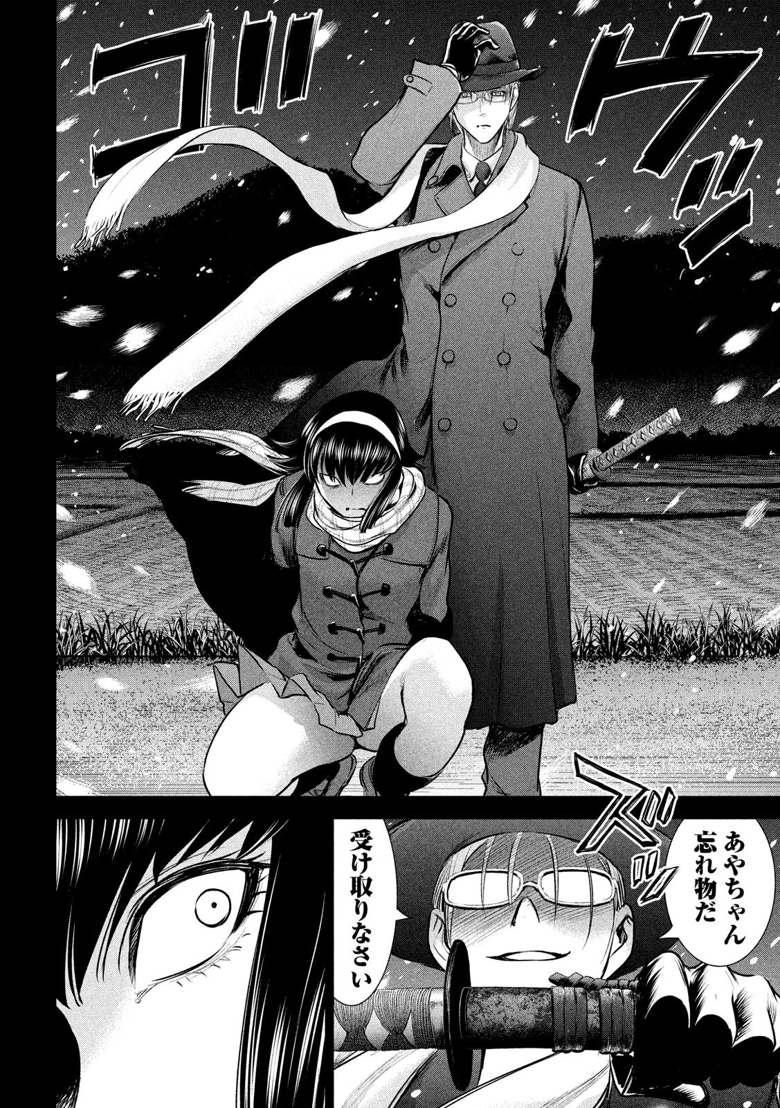 サタノファニ 第132話 - 12