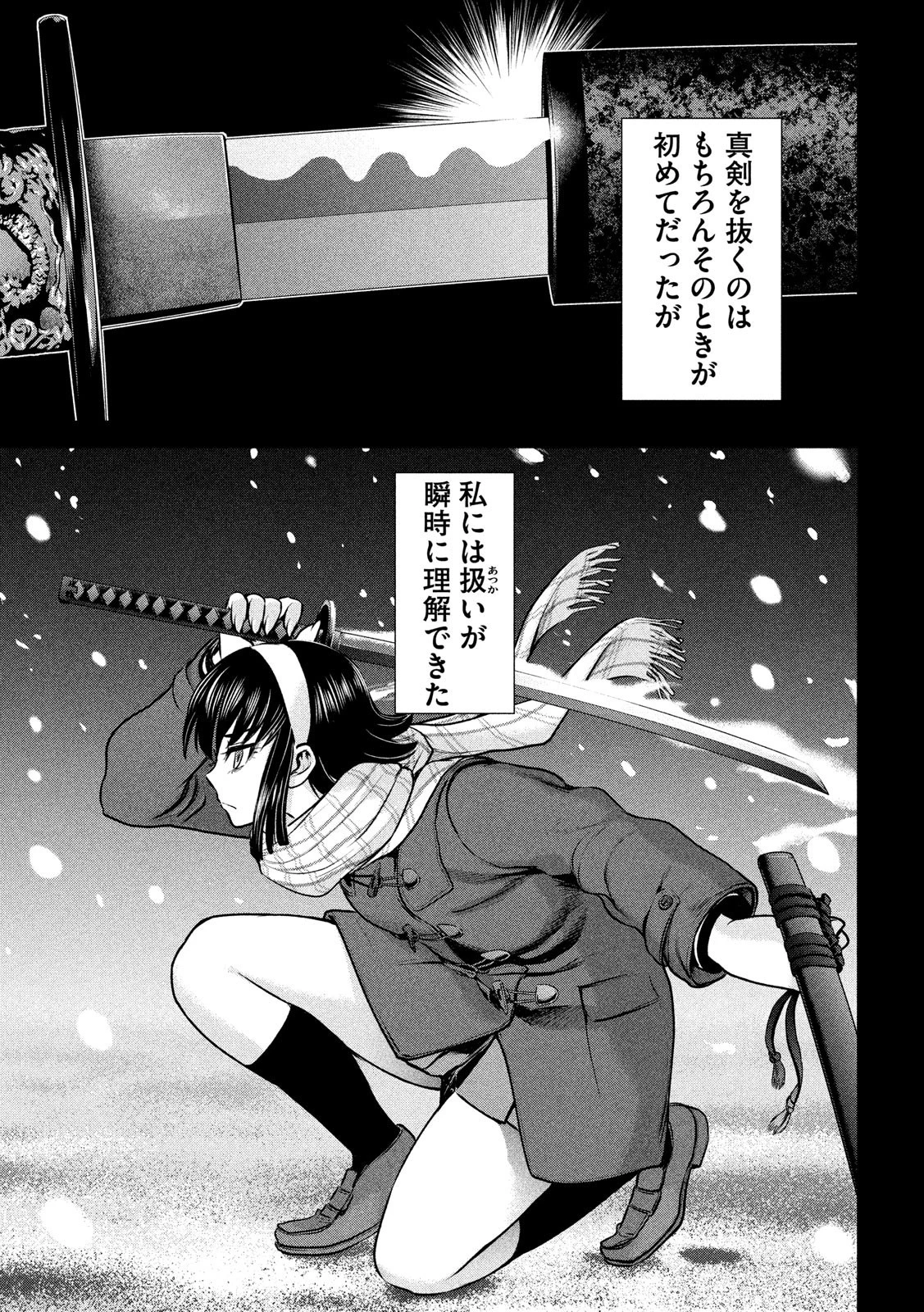 サタノファニ 第132話 - 13