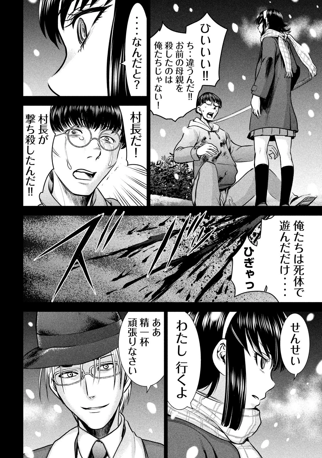 サタノファニ 第132話 - 18