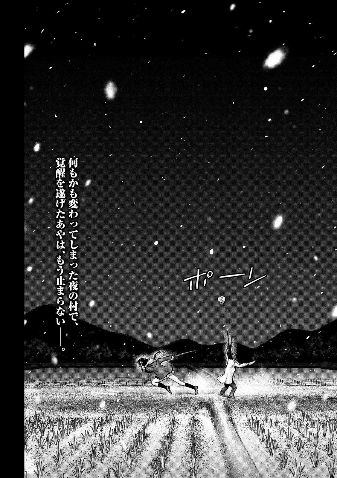 サタノファニ 第132話 - 20