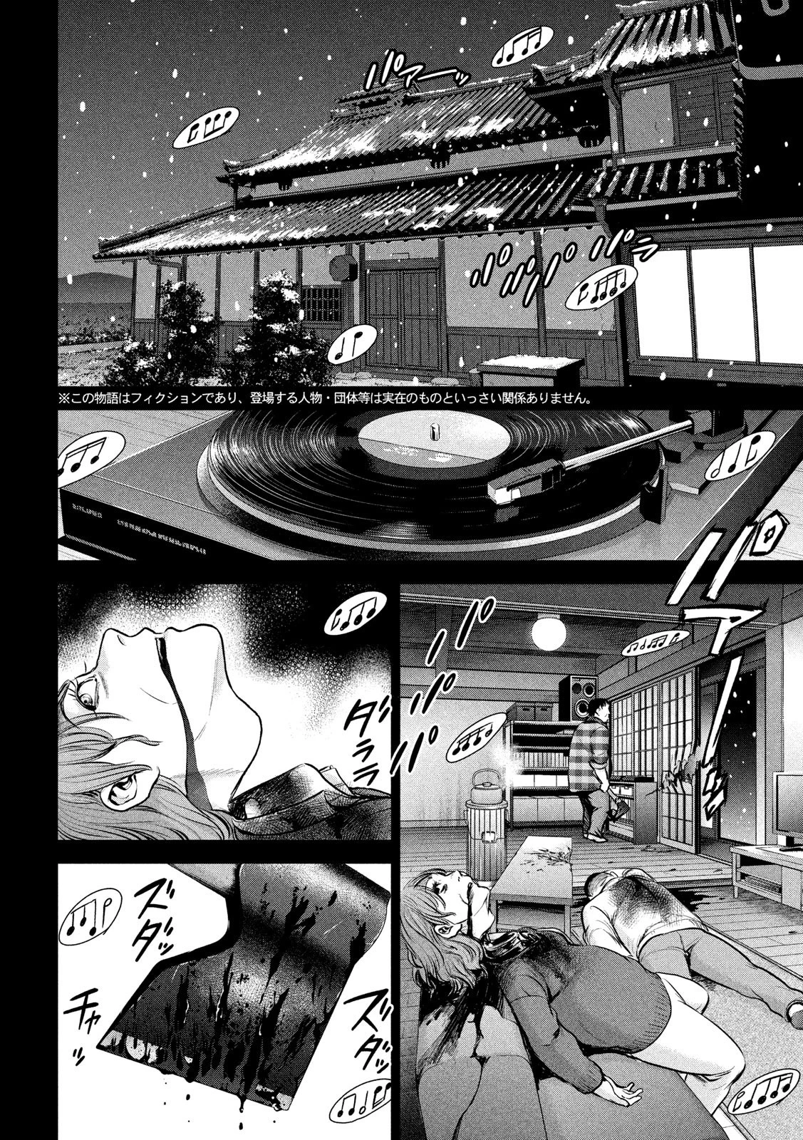 サタノファニ 第133話 - 2