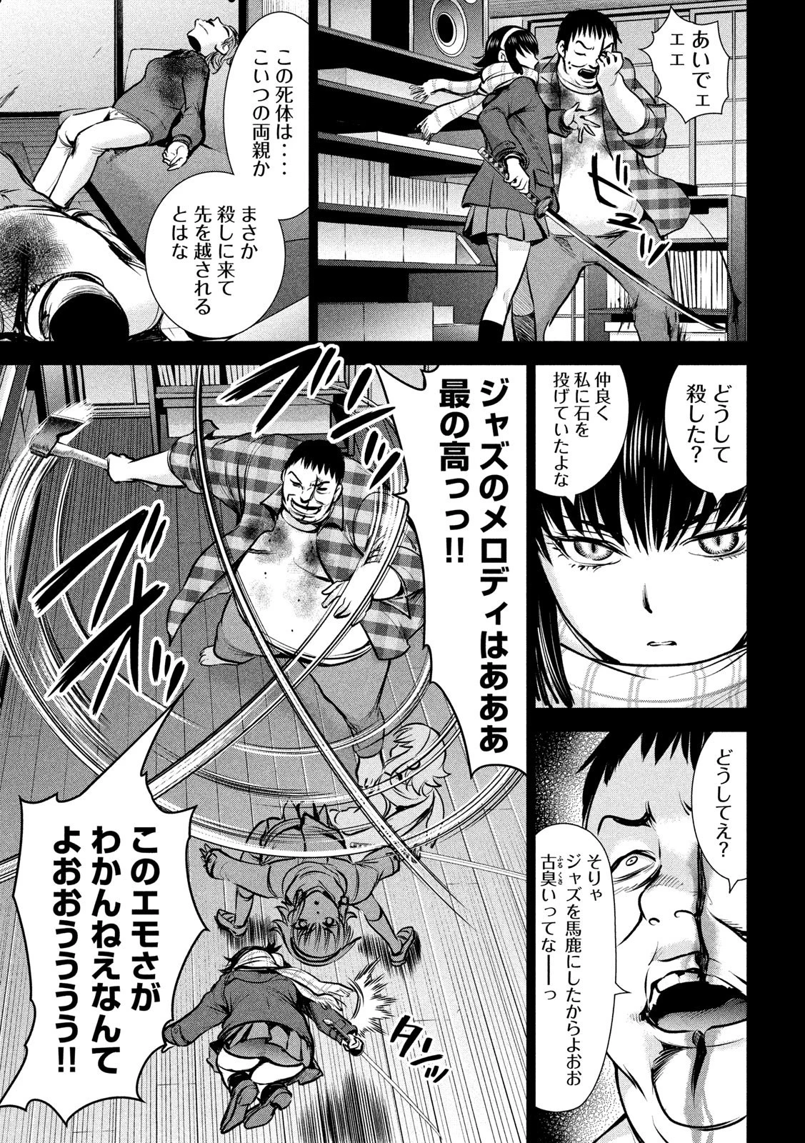 サタノファニ 第133話 - 5
