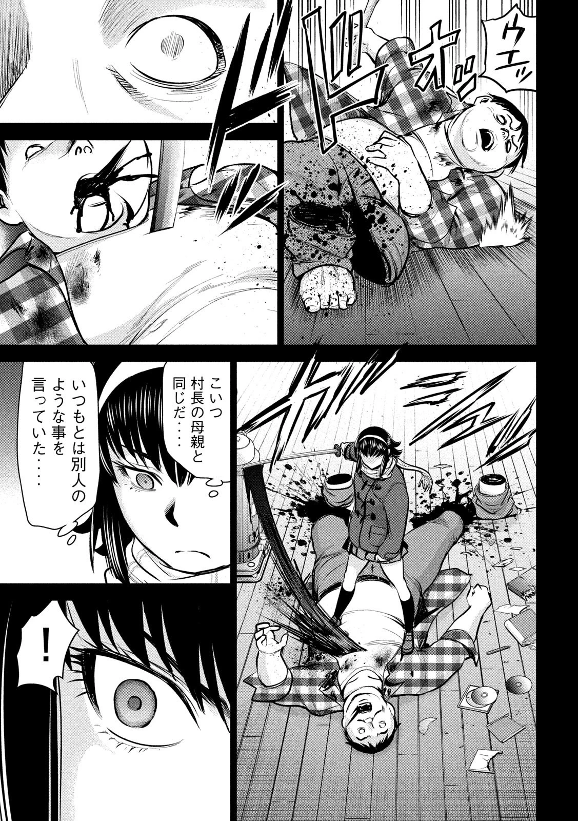 サタノファニ 第133話 - 7