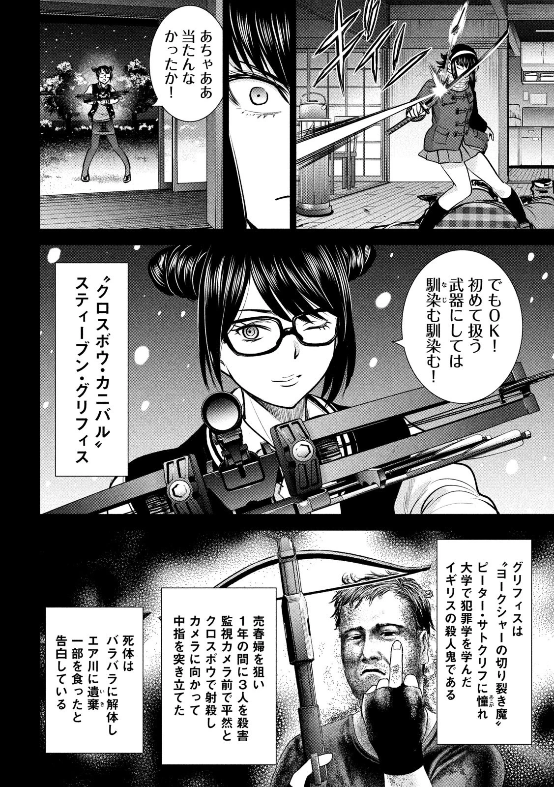 サタノファニ 第133話 - 8