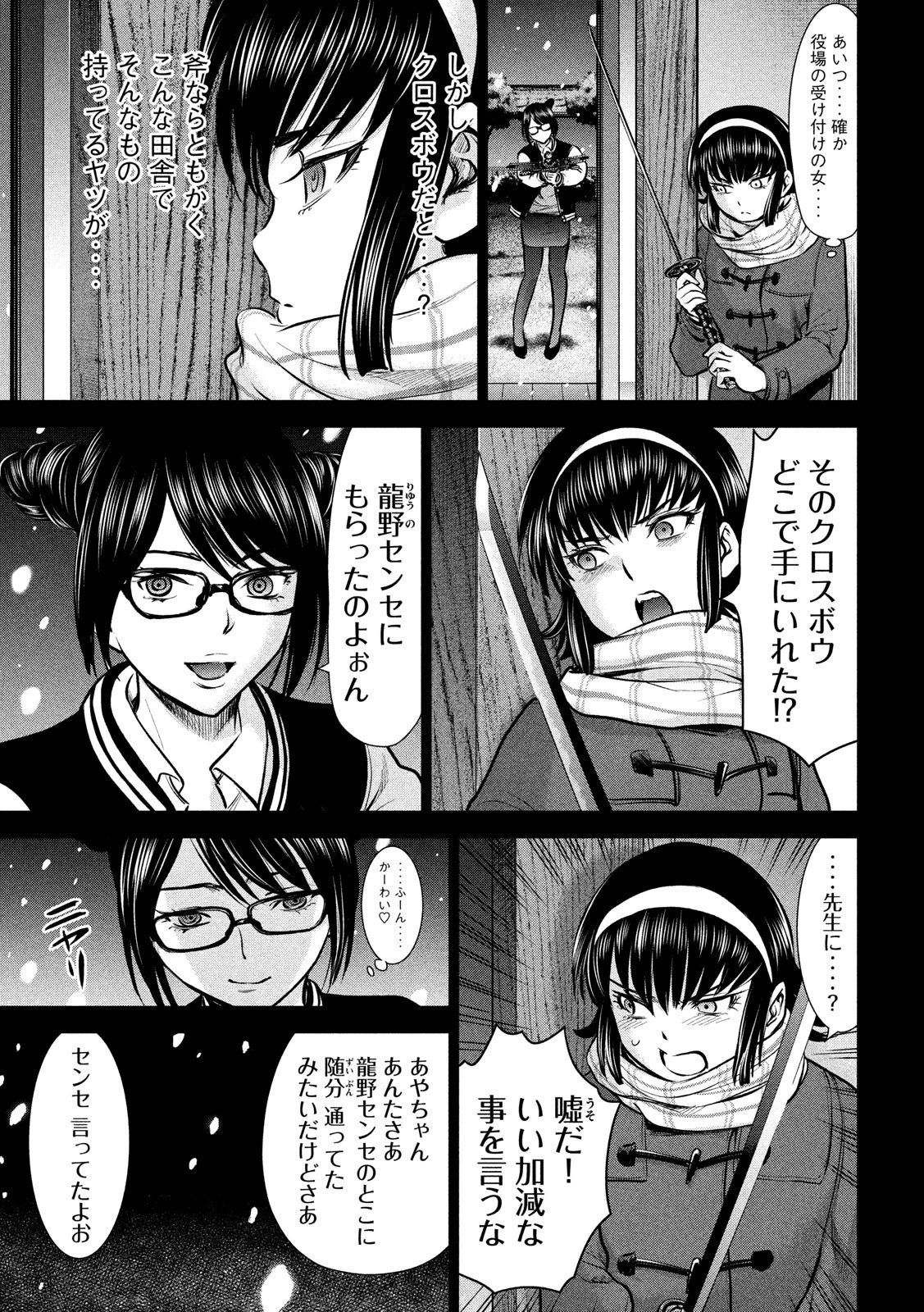 サタノファニ 第133話 - 9