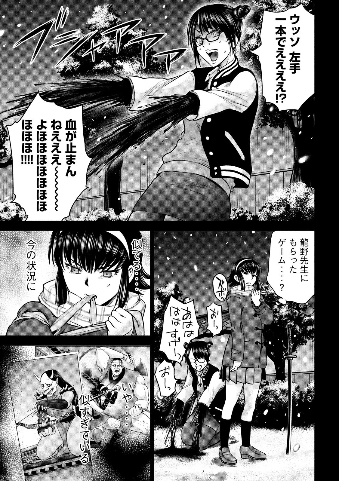 サタノファニ 第133話 - 13