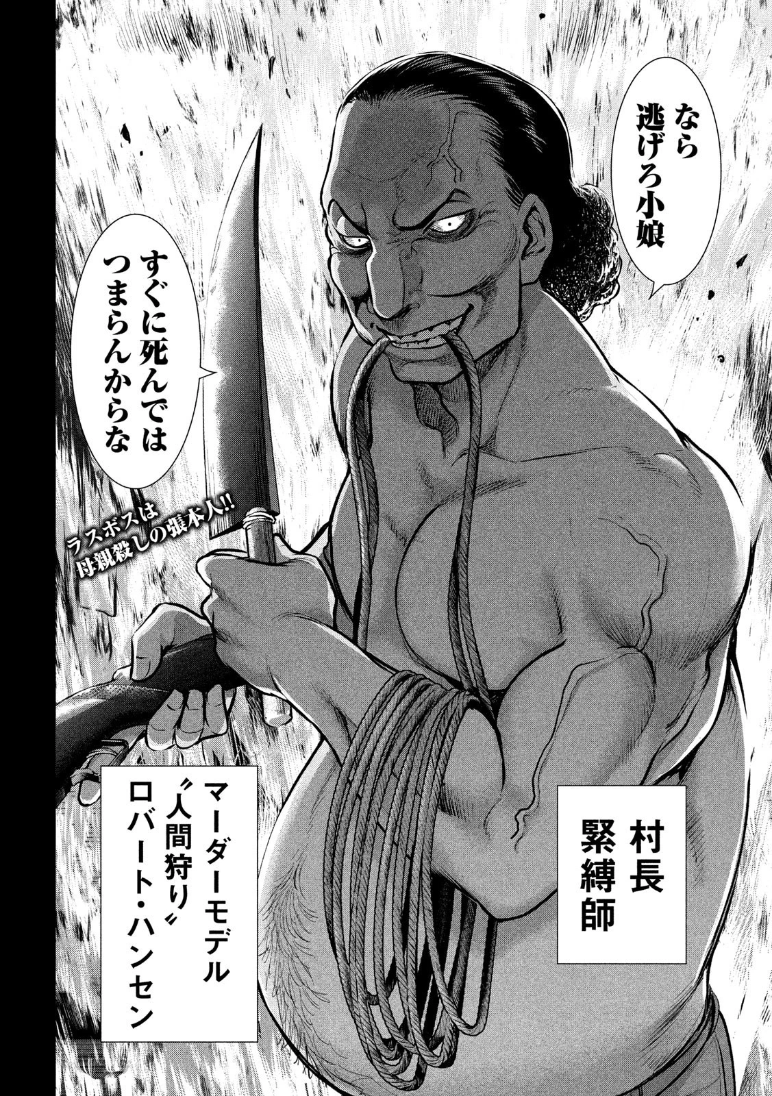 サタノファニ 第133話 - 20