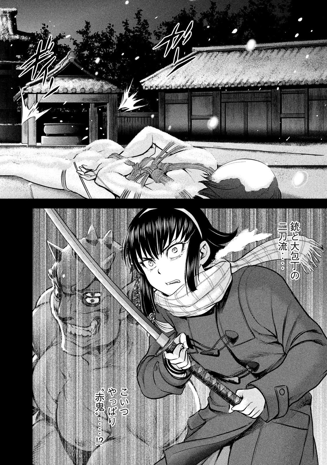 サタノファニ 第134話 - 2