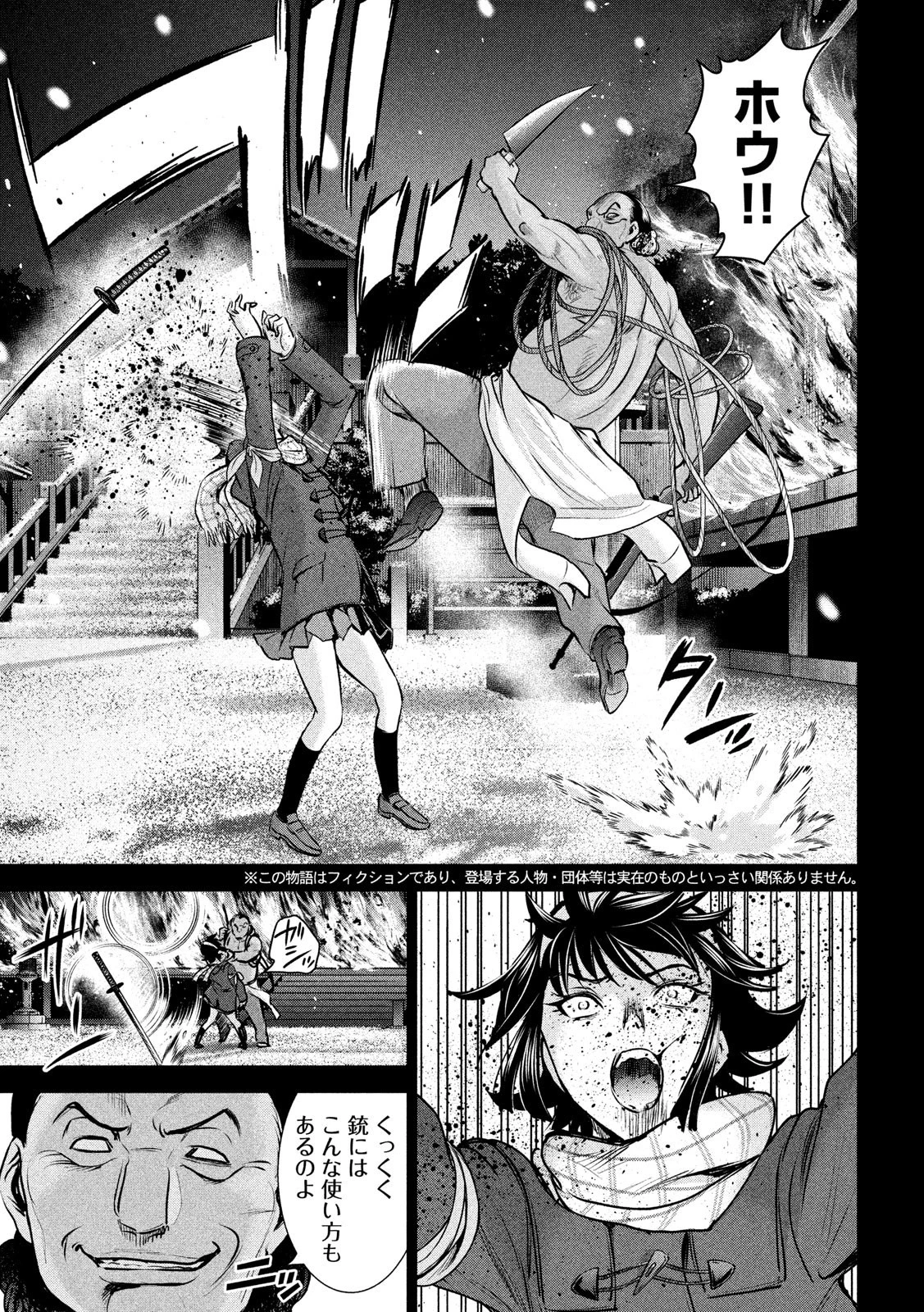 サタノファニ 第134話 - 5