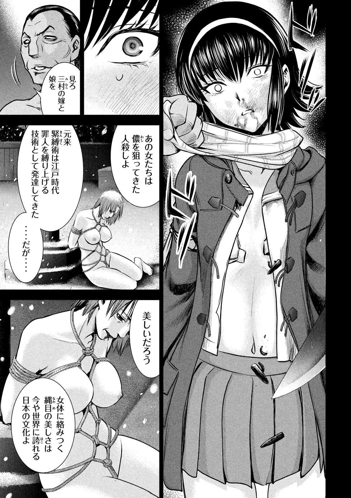 サタノファニ 第134話 - 7