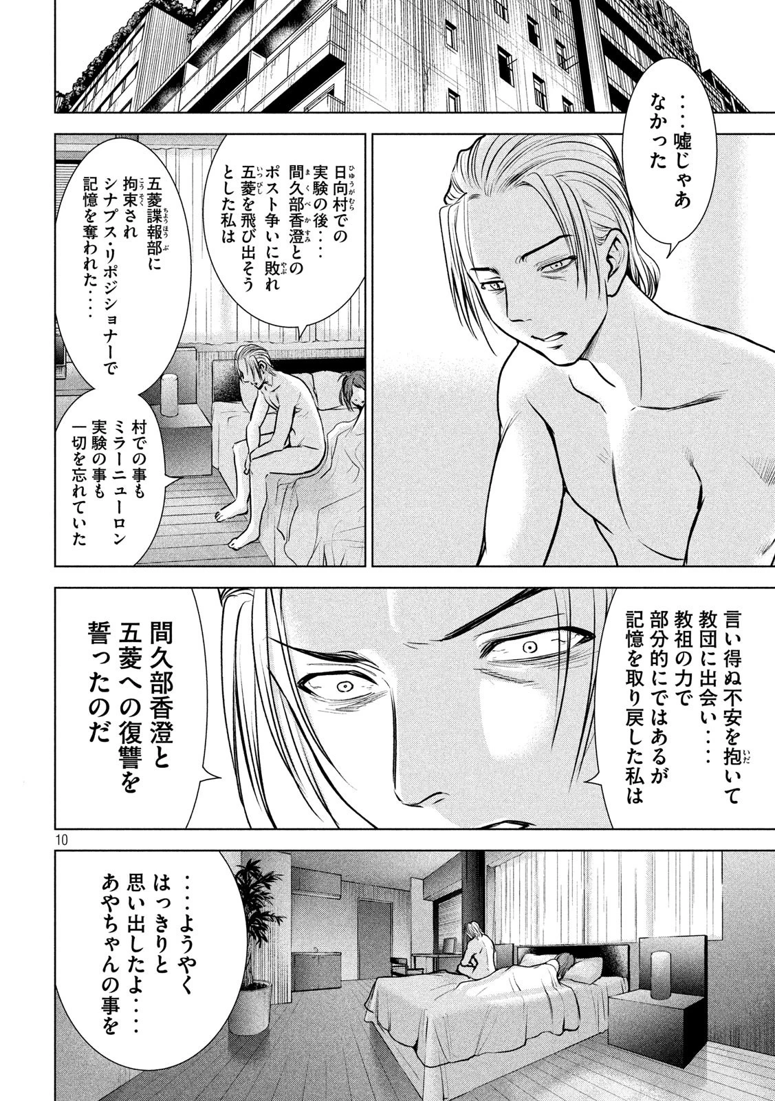 サタノファニ 第134話 - 10