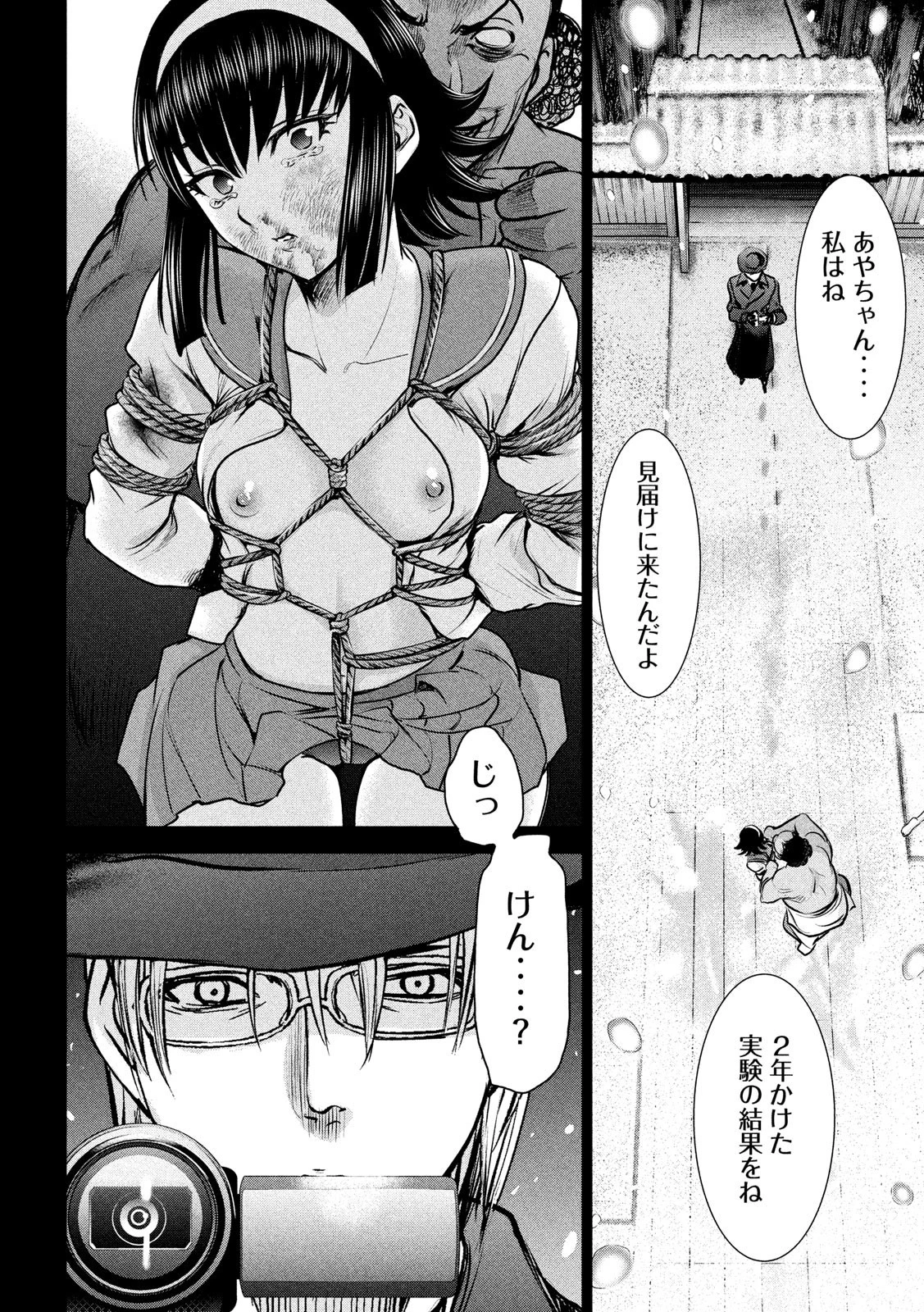 サタノファニ 第134話 - 12