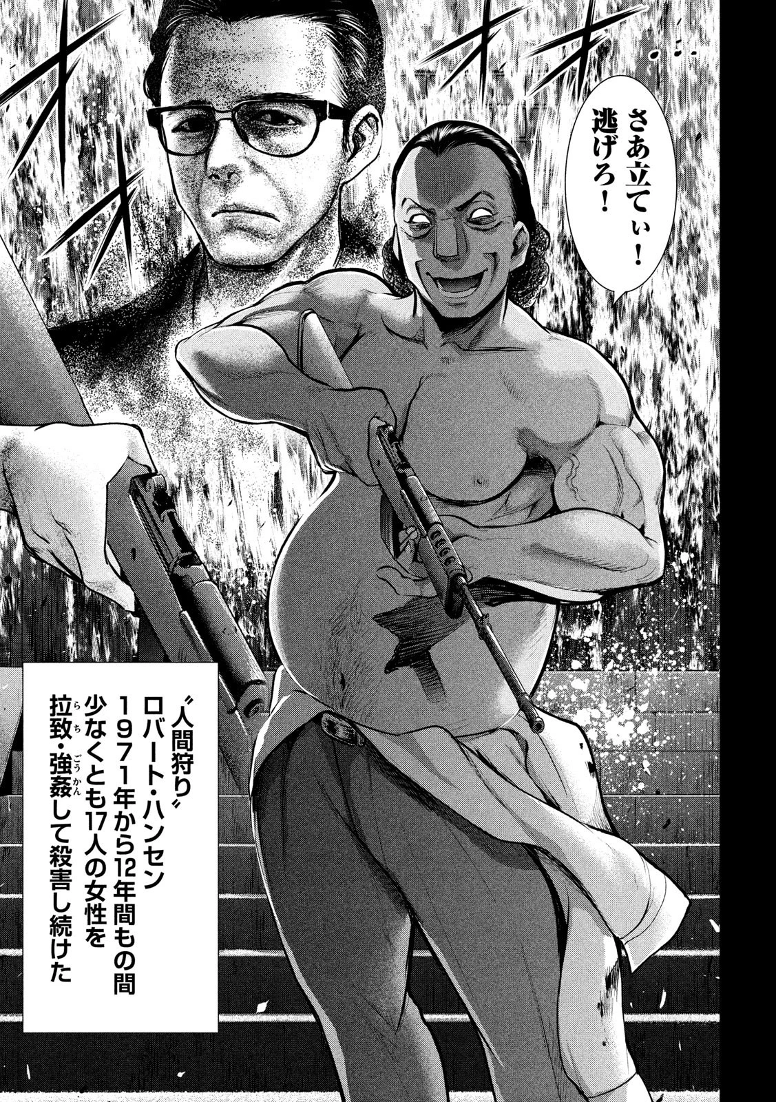 サタノファニ 第134話 - 15